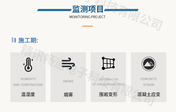 隧道監(jiān)測(cè)系統(tǒng)