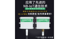 NB-IoT溫濕度傳感器