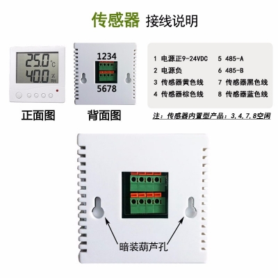 液晶顯示溫濕度傳感器