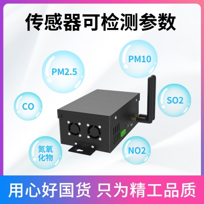 空氣質(zhì)量傳感器/四氣兩塵傳感器