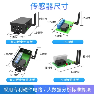 空氣質(zhì)量傳感器/四氣兩塵傳感器