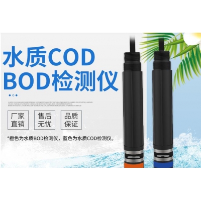 水質COD/BOD檢測儀